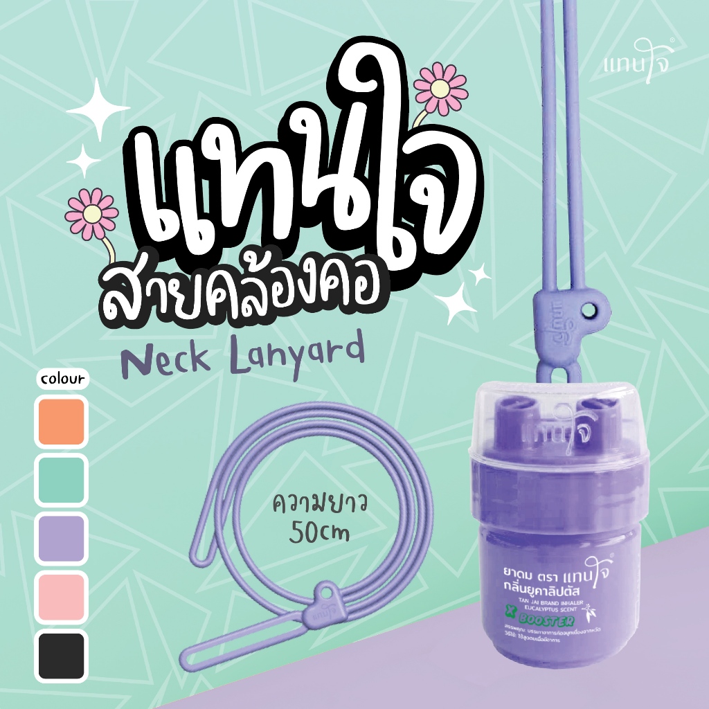 สายคล้องคอ ขนาด 50 ซม. มี6สีให้เลือก ชมพู, เขียว, ม่วง, ฟ้า, ดำ, เทา ,ฟ้า