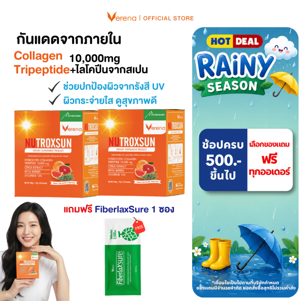 Nutroxsun คอลลาเจนกันแดด(10ซอง) 2 กล่อง นูทรอกซ์ซัน ผิวใส ฟรี ไฟเบอร์แล็กซ์ชัวร์ 1 ซอง[ส่งไวมากคร๊าบ] - รูปที่ 1