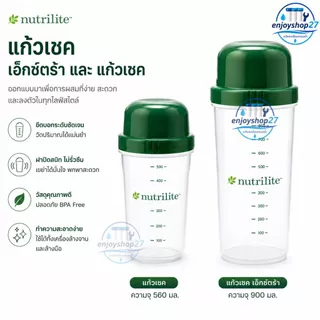 แก้วเชคโปรตีน นิวทริไลท์ Amway Nutrilite Shaker ขนาด 400 ml และ 700 ml สินค้าแท้จาก Shop ไทย