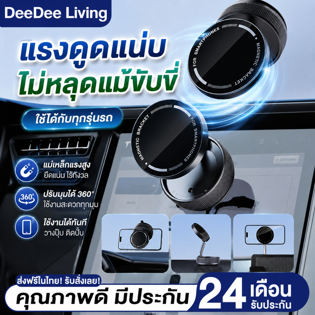 DeeDee ขาตั้งมือถือ แบบดูดสูญญากาศ สำหรับใช้ในรถยนต์ ภายในบ้าน แม่เหล็กดูดติดกับกระจก หมุนได้ 360° ที่จับมือถ