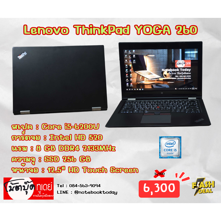 โน๊ตบุ๊คมือสอง Notebook Lenovo ThinkPad YOGA 260
