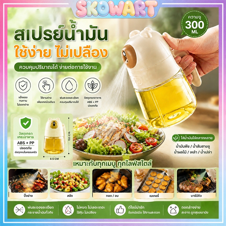 จัดส่งในประเทศไทย ขวดสเปรย์น้ำมันแก้ว 300ml ขวดสเปรย์น้ำมัน ขวดสเปรย์น้ำมันมะกอก วัสดุเกรดอาหาร ใช้งานง่าย