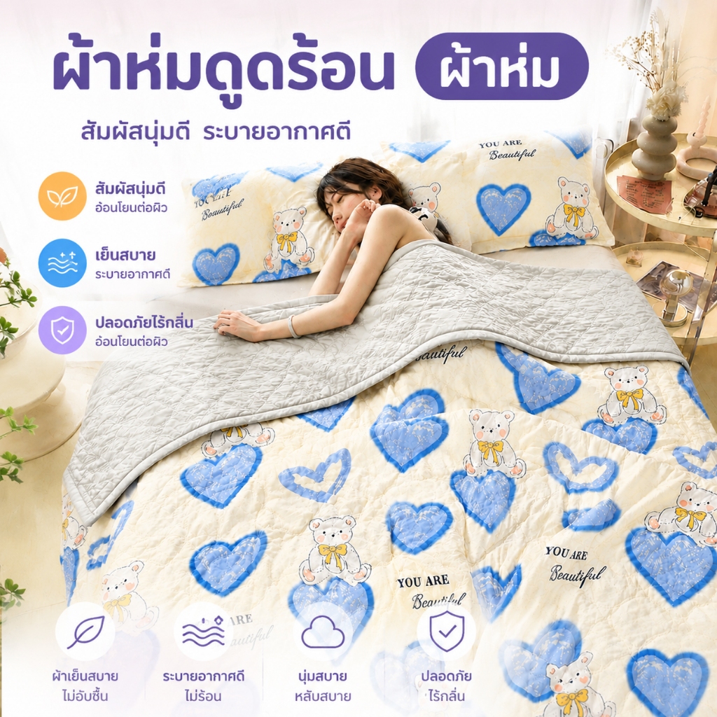 ผ้าห่มหน้าร้อน 3.5/5/6 ฟุต ผ้าห่มห้องแอร์ นุ่มสบาย เหมาะสำหรับแม่และเด็ก ผลิตจากใยถั่วเหลือง ระบายอากาศได้ดี