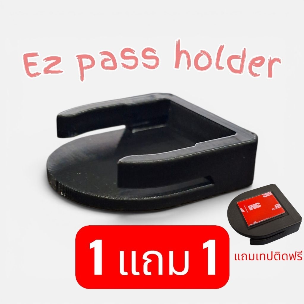 ขาจับ easy pass 1 แถม 1 วัสดุ pla