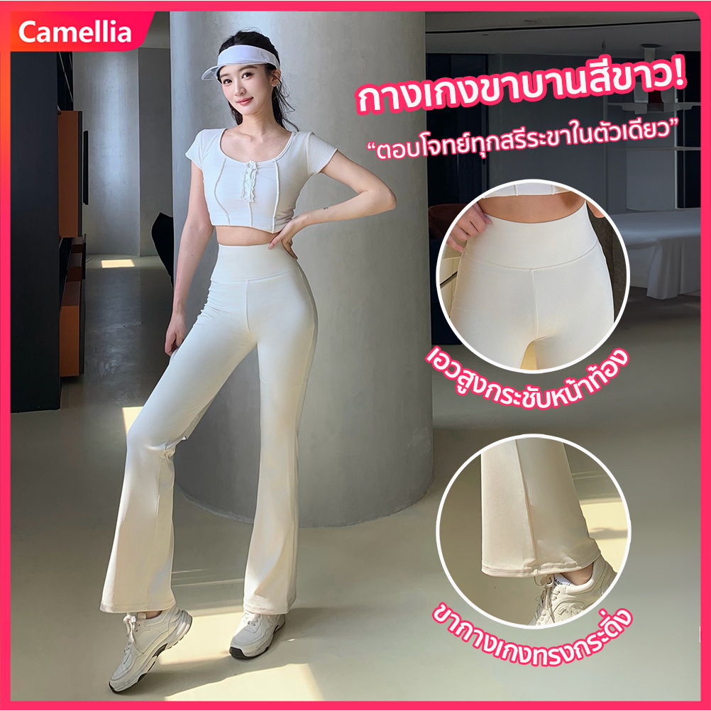Camellia กางเกงขาบานสีขาว เอวสูง ปรับรูปทรงขา กางเกงผู้หญิง ยกก้น ดูสูงขึ้น ยืดหยุ่นสูง กางเกงโยคะ เลกกิ้ง ใส่สบายทุกวัน