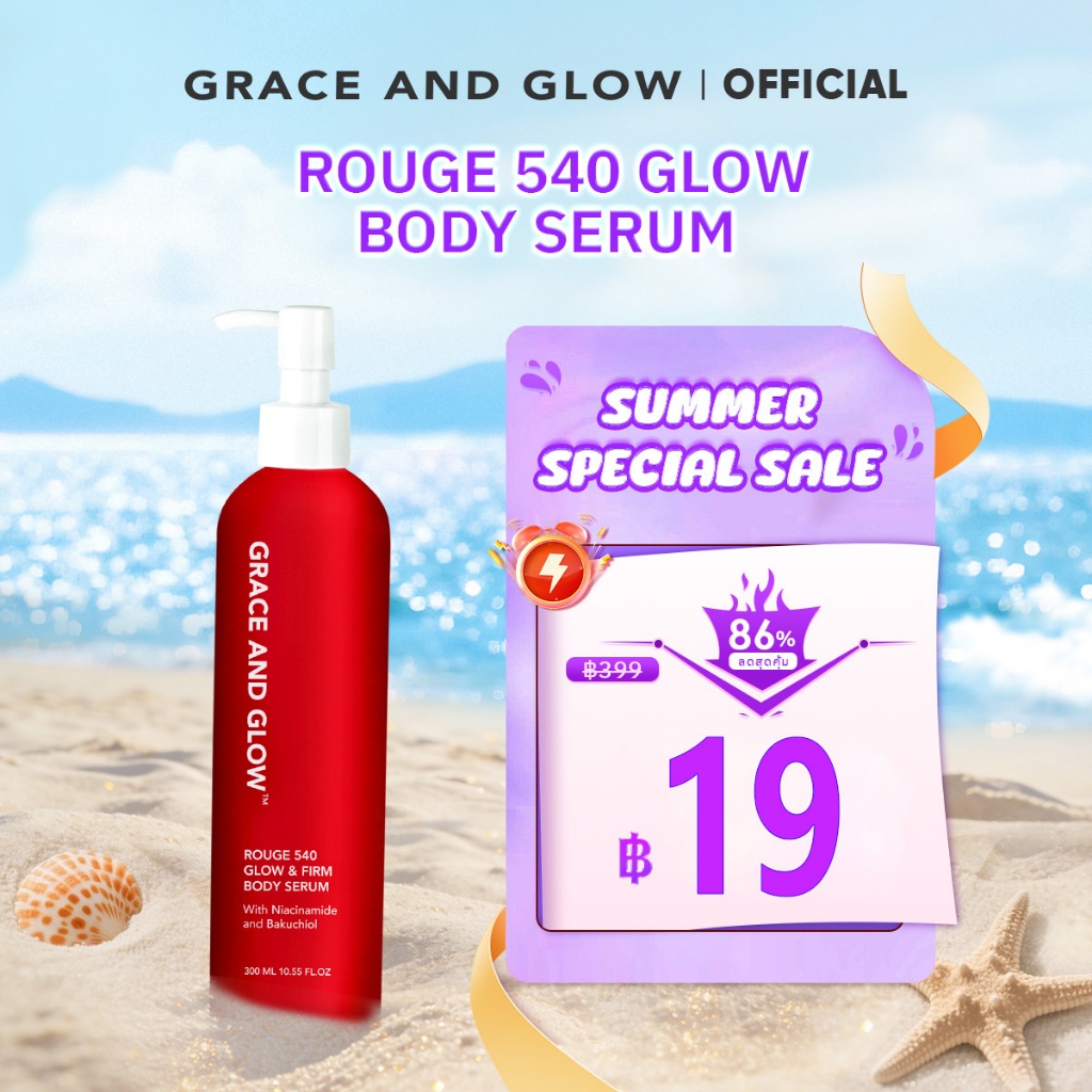 ป้ายยาตัวแม่! Grace and Glow Bright & Glow Body Serum เซรั่มผิวใสที่ต้องมีติดตัว ใครผิวหมองต้องตำ