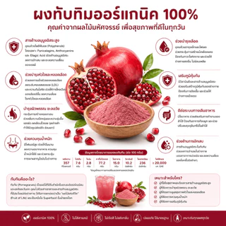 ผงทับทิม แท้ 100% 💥 ขนาด 100 กรัม/ซอง