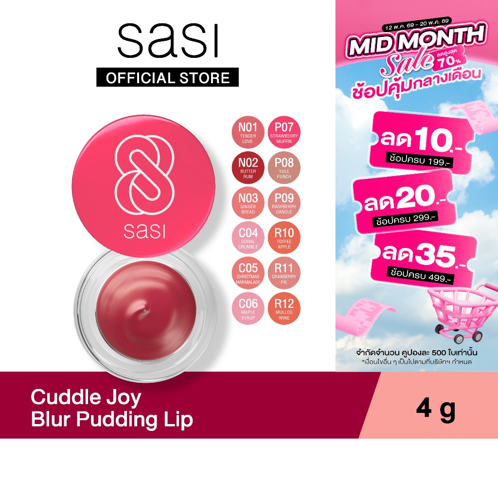 [ใหม่] sasi ศศิ คัดเดิ้ล จอย เบลอร์ พุดดิ้ง ลิป sasi Cuddle Joy Blur Pudding Lip 4g.