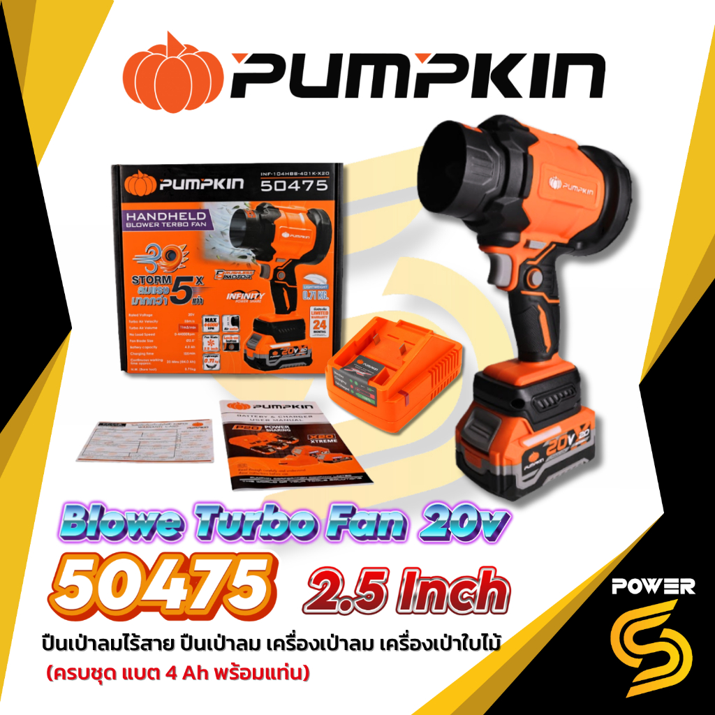 PUMPKIN เครื่องเป่าลมมือถือไร้สาย 20V พัดลมเทอร์โบ (50475) แบต 4.0Ahx1 ก้อน