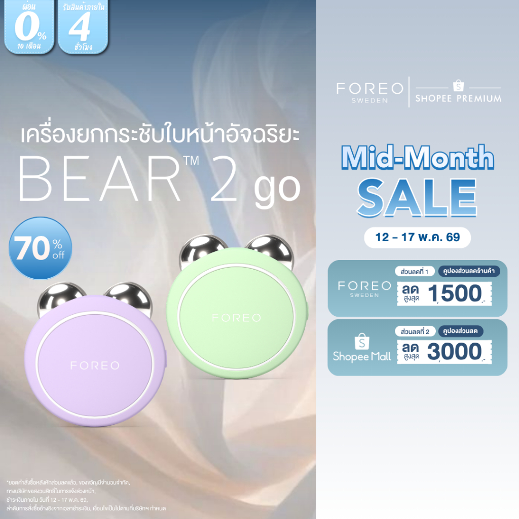FOREO BEAR 2 go เครื่องยกกระชับผิวหน้าอัจฉริยะ ขนาดพกพา ยกกระชับใบหน้า ลดริ้วรอย เฉพาะจุด