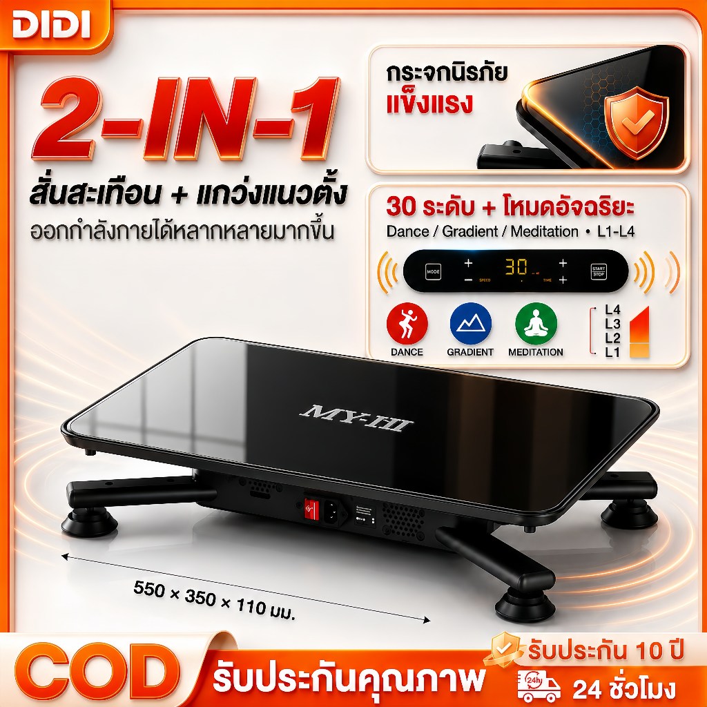 เครื่องสั่นออกกำลังกาย 2in1 ปรับ30ระดับ 3โหมด กระจกนิรภัย ลดไขมัน กระชับสัดส่วน ผ่อนคลายกล้ามเนื้อ
