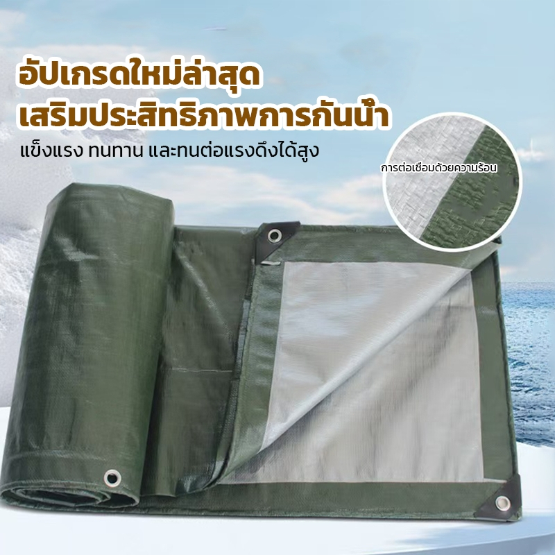 ผ้าใบกันฝน ผ้าใบกันแดดกันฝน วัสดุ PE (มีตาไก่) ขนาด ทนทาน เหมาะสำหรับงานกลางแจ้ง