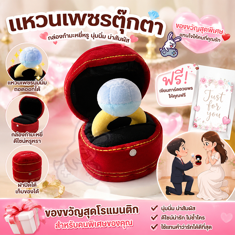 ชุดแหวนตุ๊กตาเพชรใหญ่ของเล่นตุ๊กตายักษ์สร้างสรรค์ของขวัญวั