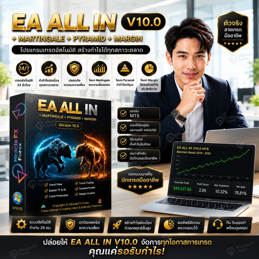 โปรแกรมเทรดอัตโนมัติ EA All IN v10.0 MT5
