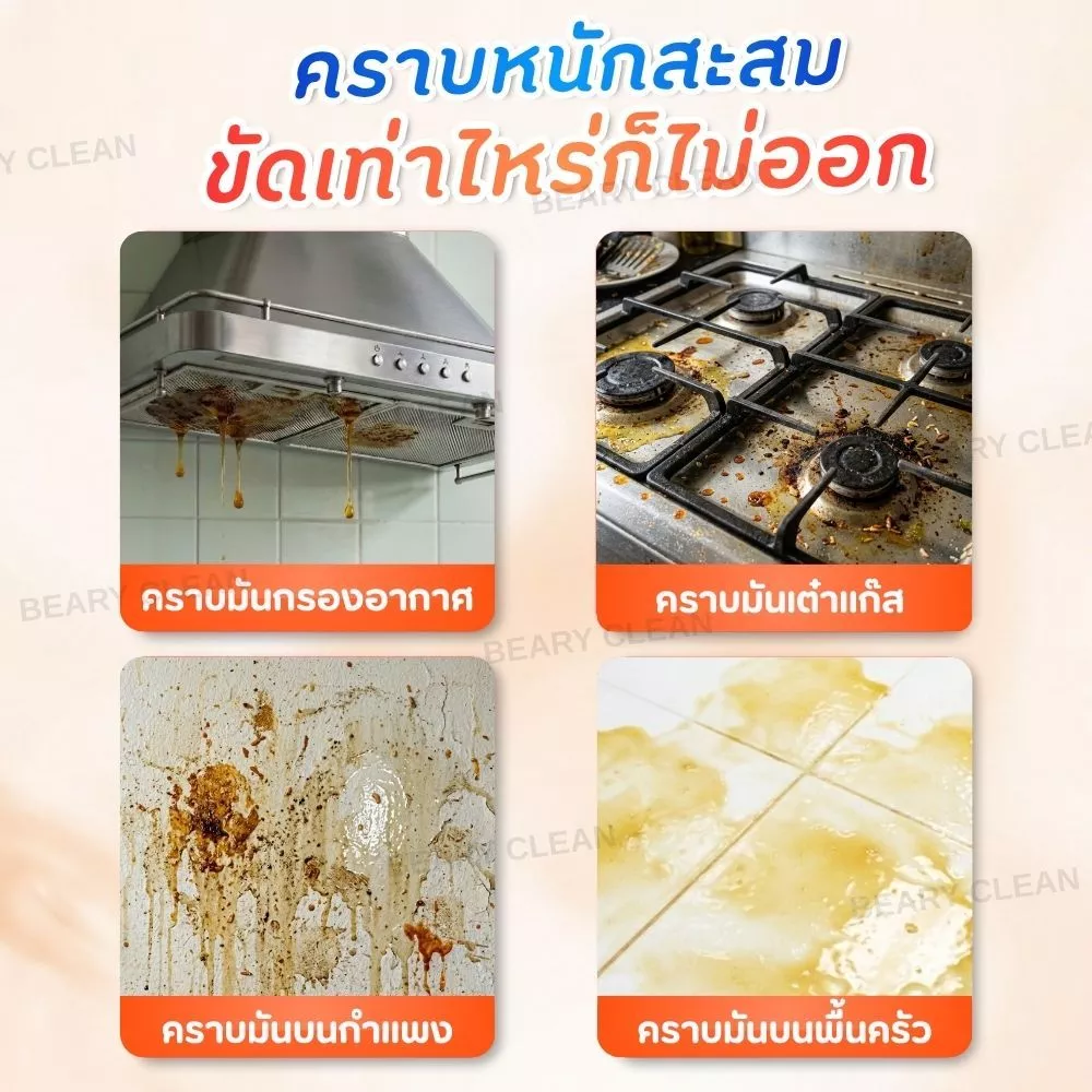 น้ำยาขจัดคราบมันในครัว สเปรย์ทำความสะอาดครัว Kitchen Cleaner ล้างคราบมันหนัก เตาแก๊ส ฮูดดูดควัน thumbnail 4