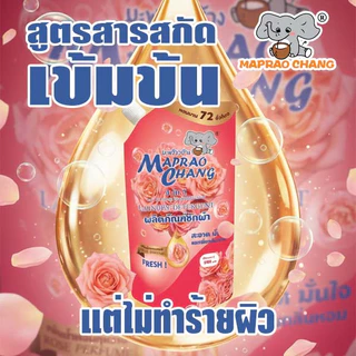 MAPRAOCHANG น้ำยาซักผ้า 4-in-1 ขจัดคราบล้ำลึก ปรับผ้านุ่ม กลิ่นมะพร้าว หอมสดชื่น 500ML*5 2500 มล. สูตรเข้มข้น ทำความสะอา