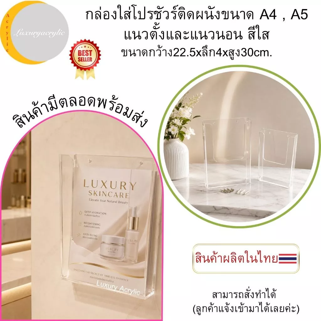 กล่องใส่โปรชัวร์ติดผนังขนาด A4 , A5 แนวตั้งและแนวนอน สีใส ขนาดกว้าง22.5xลึก4xสูง30cm.