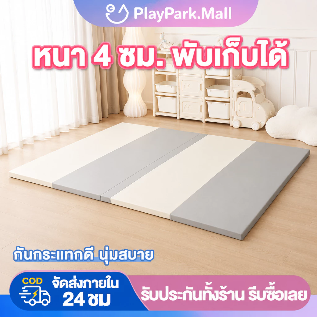 เสื่อรองคลาน XPE หนา 4cm พับได้ แผ่นรองคลาน 6ฟุต กันน้ำ ทำความสะอาดง่าย สไตล์อินสตาแกรม