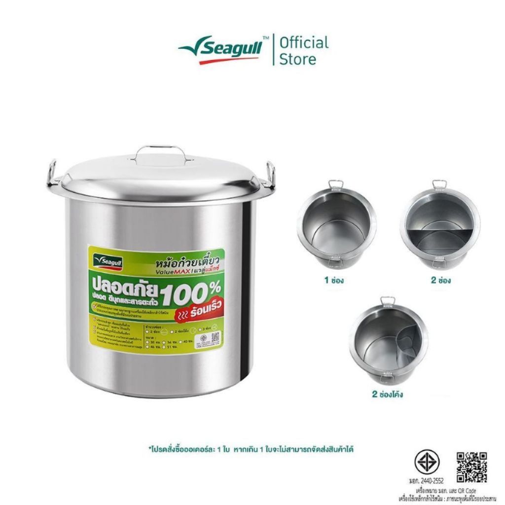 Seagull หม้อก๋วยเตี๋ยว แวลู่ แม็กซ์ ขนาด 30 ซม. (12 นิ้ว) Value Max Noodle Pot  มีให้เลือก 3 แบบ