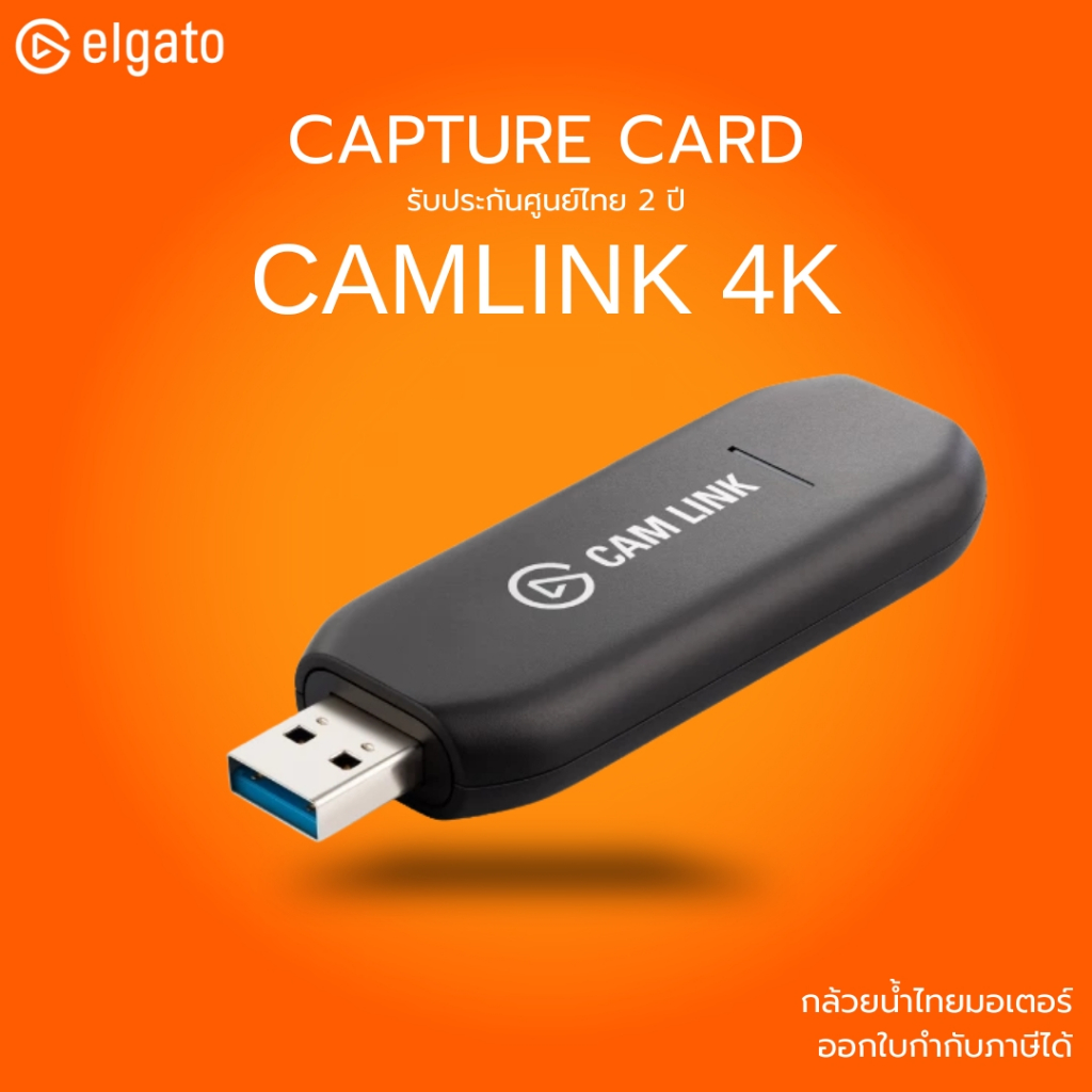 [ส่งด่วน ] ELGATO Video Capture Card การ์ดแคปเจอร์ รุ่น Camlink 4K รองรับ 4K60 รับประกัน 2ปี มีบริกา