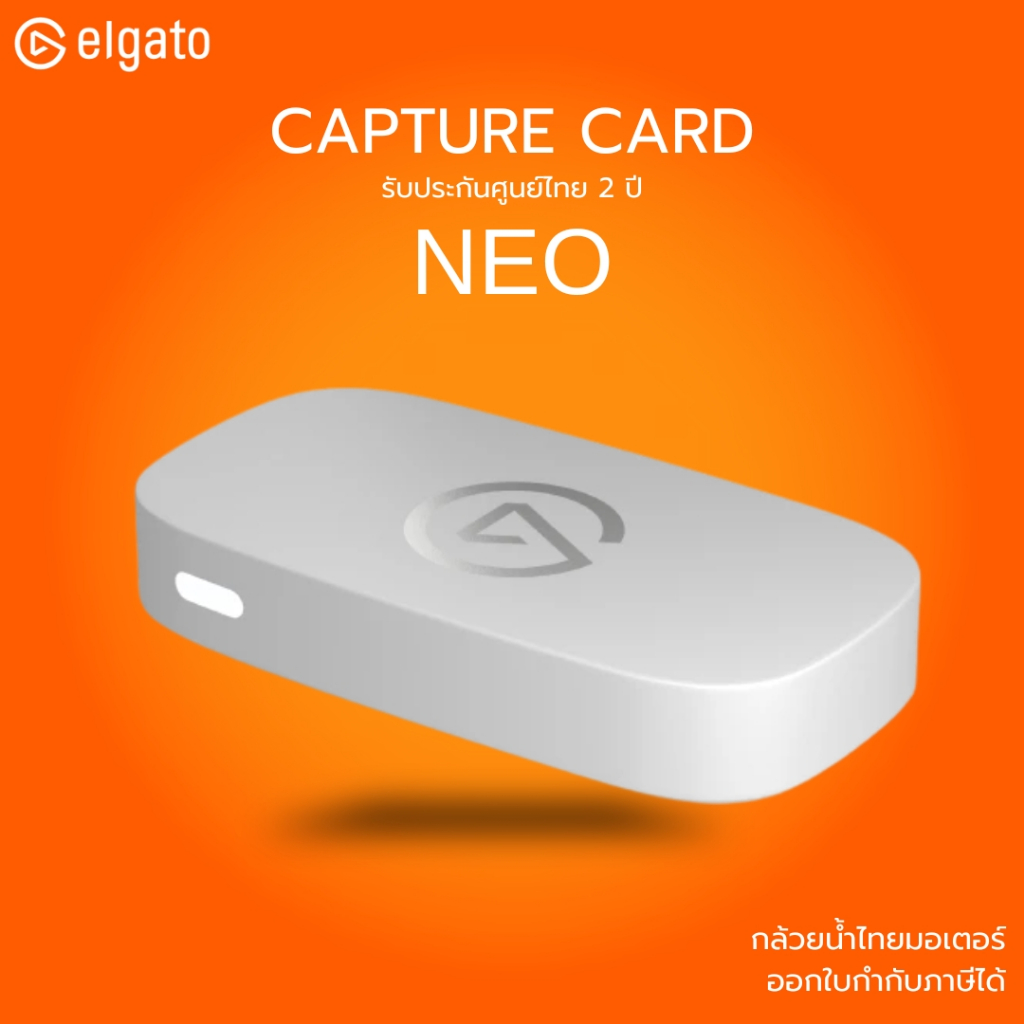 [ส่งด่วน] ELGATO Video Capture Card การ์ดแคปเจอร์ รุ่น NEO รองรับ 1080P60 รับประกัน 2 ปี มีบริการหลั