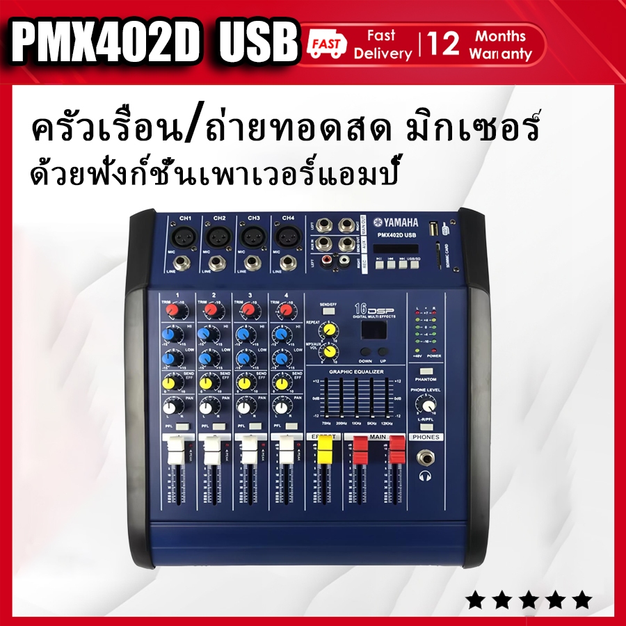 Yamaha PMX402D มิกเซอร์ เครื่องผสมเสียงพร้อมฟังก์ชั่นเครื่องขยายเสียง USB