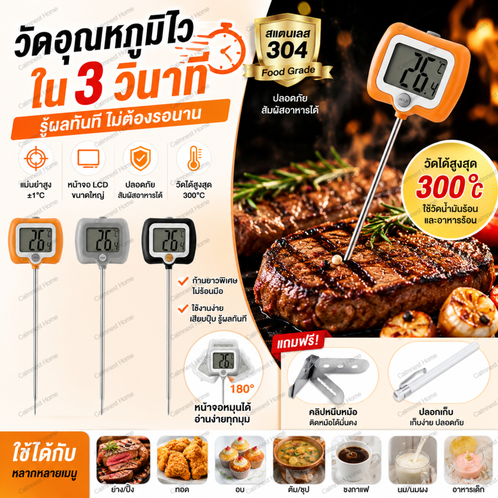 เครื่องวัดอุณหภูมิอาหาร หน้าจอ LCD พกพาสะดวก เครื่องวัดอุณหภูมิ ชนิดเข็ม อุปกรณ์อบขนม สิ่งของจำเป็นในครัว