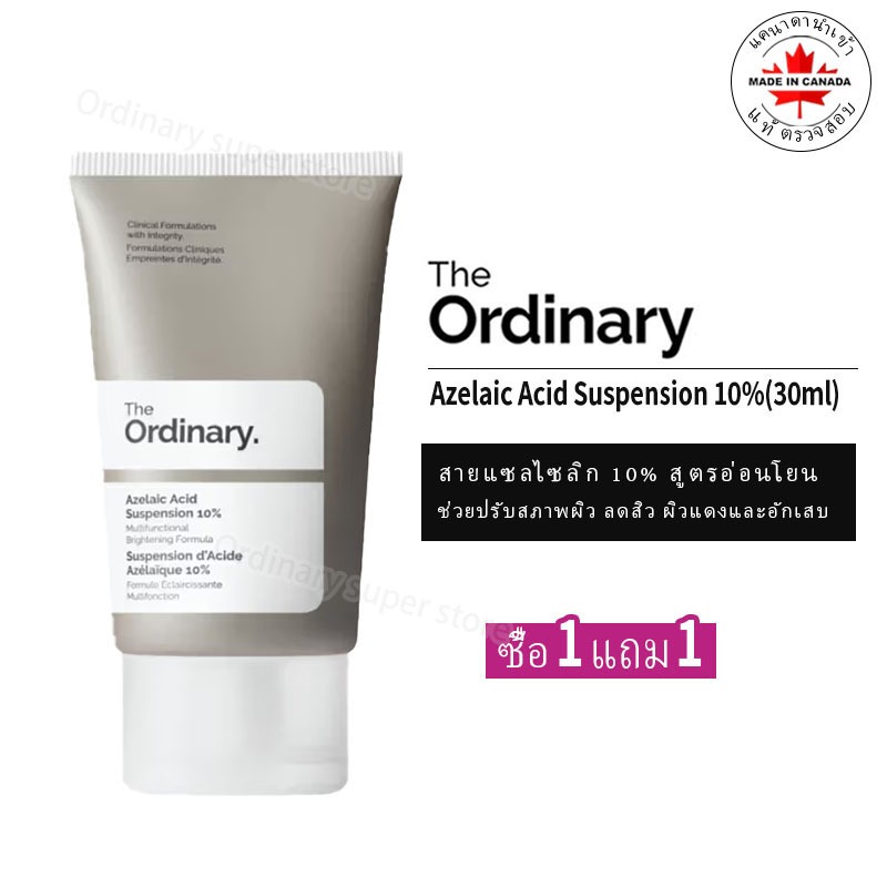 The Ordinary ครีมบำรุงผิว Azelaic Acid 10% เซรั่มลดสิว ลดรอยแดง ผิวใส กระชับรูขุมขน Rhododendron Face Cream 30ml