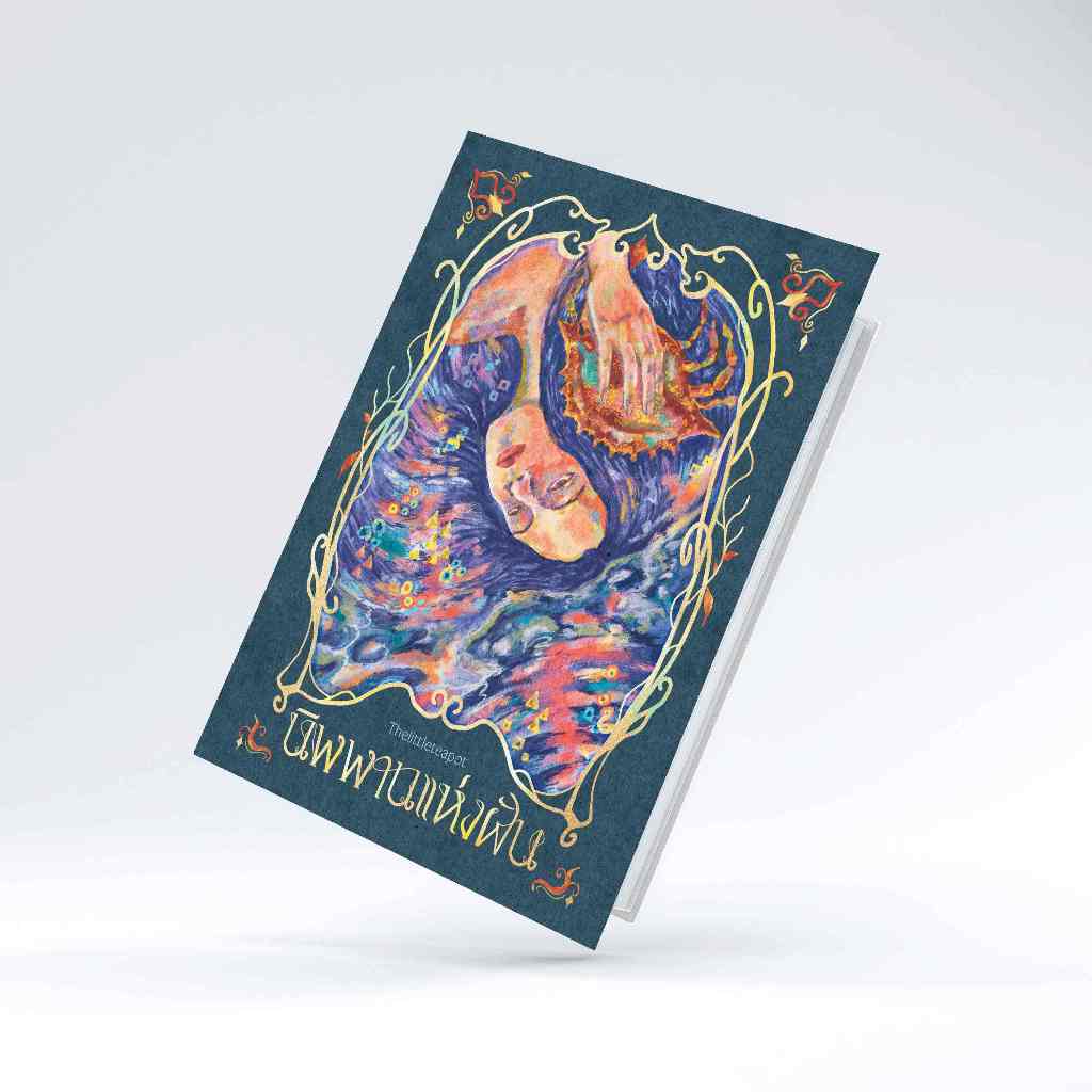 หนังสือ นิพพานแห่งฝัน , Thelittleteapot เขียน
