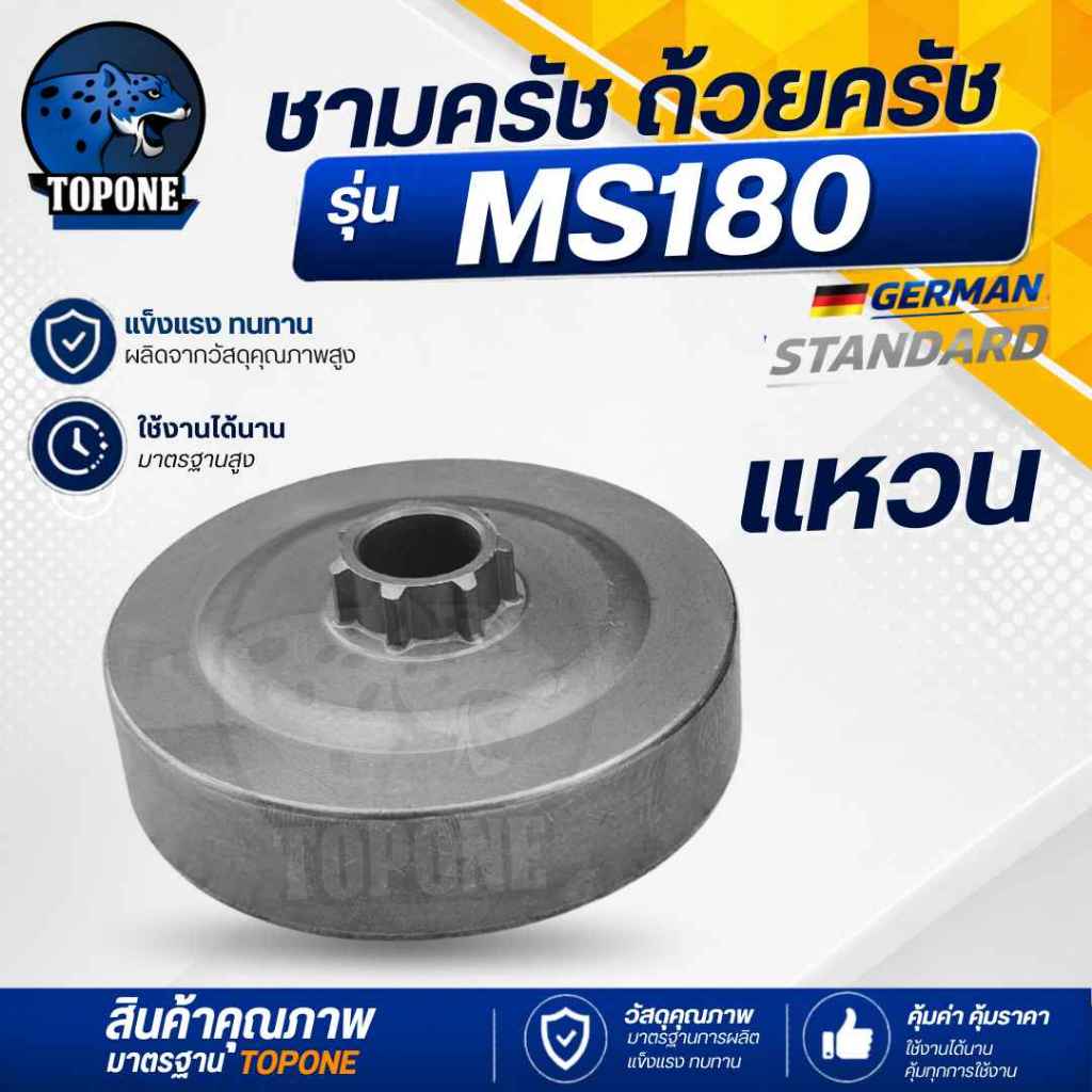 ถ้วยครัช ( แบบเฟือง / แบบแหวน ) เลื่อยโซ่ยนต์ สเตอร์ คลัทช์ ถ้วยครัช ชามครัช 5200-5800/MS180/3800 ราคา ถูกที่สุด ดีลบีเคเค แกลเลอรีภาพที่ 7