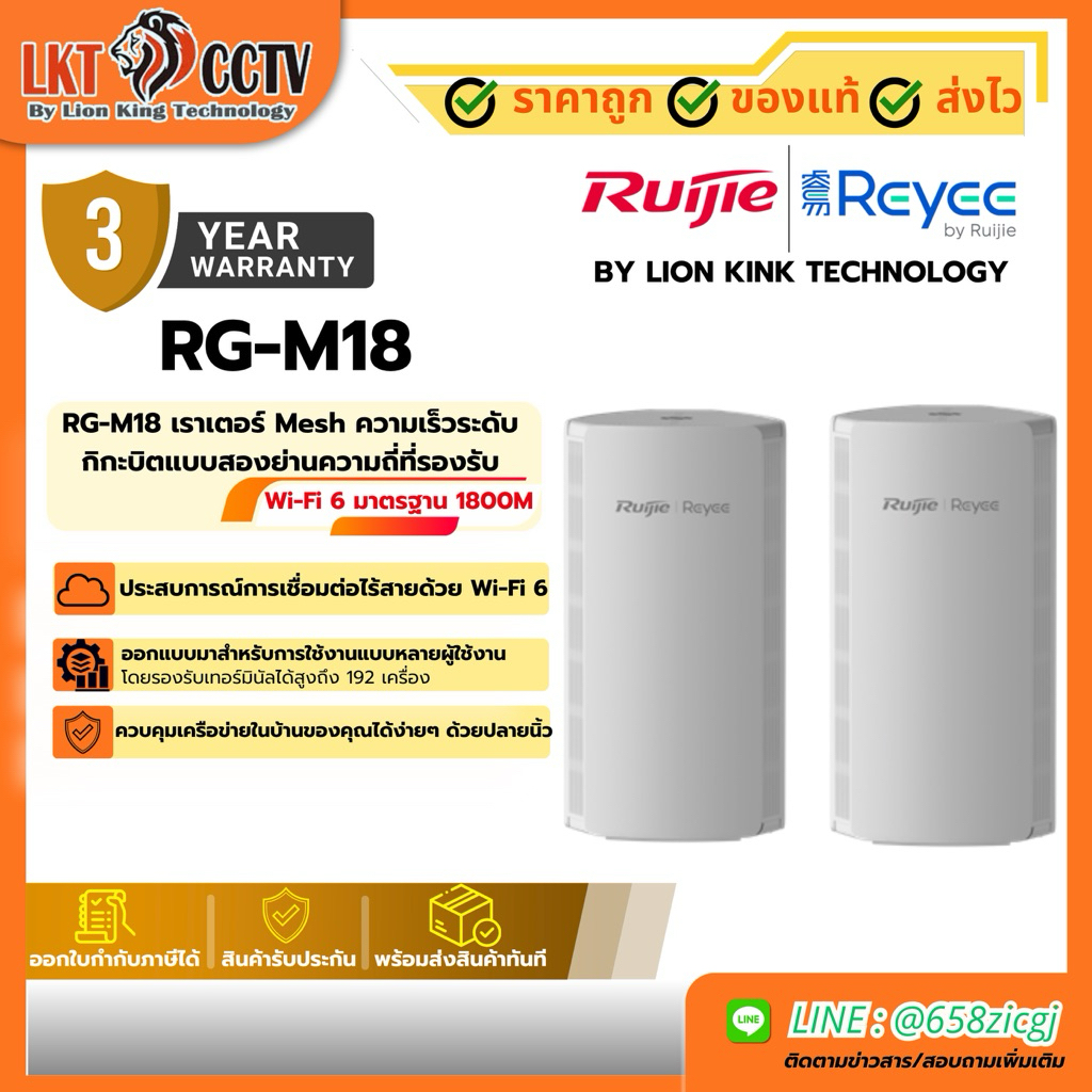 Ruijie Reyee RG-M18 1800M Wi-Fi 6 Dual-band Gigabit Mesh Router