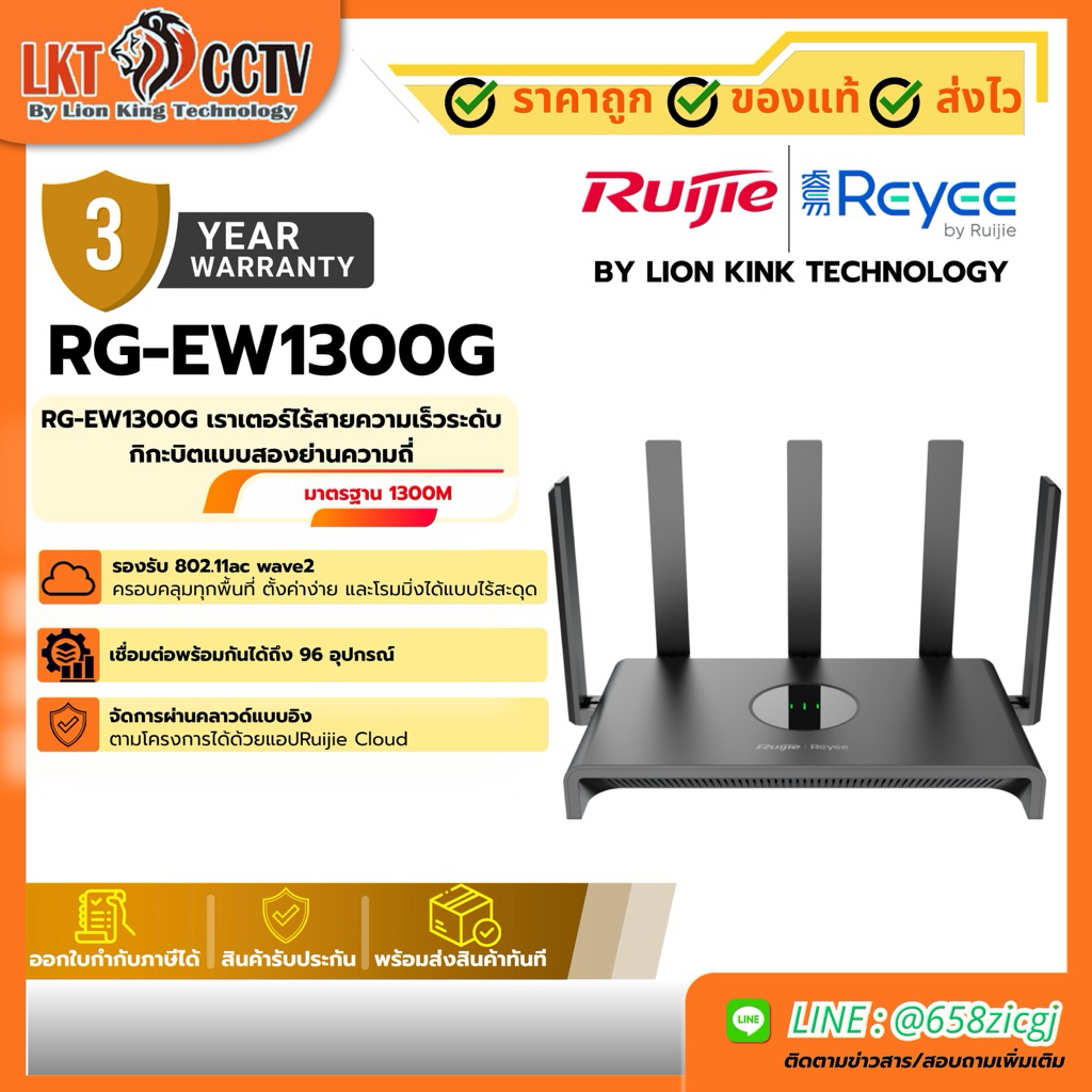 Ruijie Reyee RG-EW1300G เราเตอร์ไร้สายความเร็วระดับกิกะบิตแบบสองย่านความถี่ มาตรฐาน 1300M