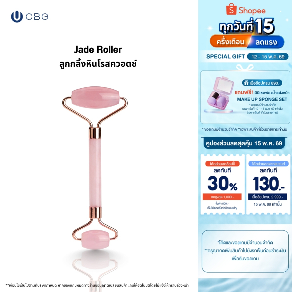 CBG Devices Jade Roller ลูกกลิ้งหินโรสควอตซ์แท้100% นวดผิวหน้าและลำคอ นวดปรับมิติใบหน้า ลดริ้วรอย ผิ