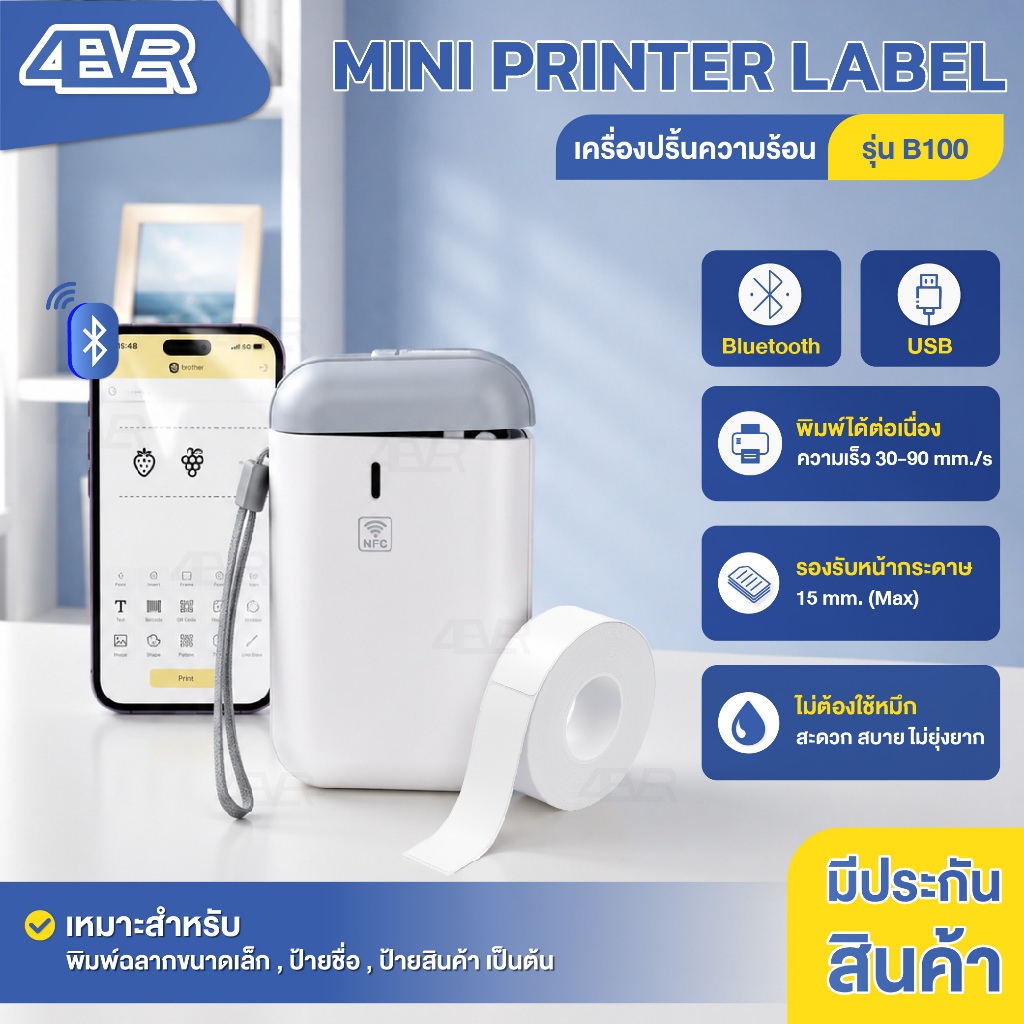 เครื่องปริ้นมินิ Gprinter B100 เครื่องปริ้นฉลาก โลโก้ ป้าย ขนาดเล็ก ไม่ใช้หมึก เครื่องพิมพ์ความร้อน
