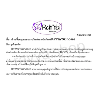 ครีมเรยา ไวท์เทนนิ่ง Rayya (แท้100%)