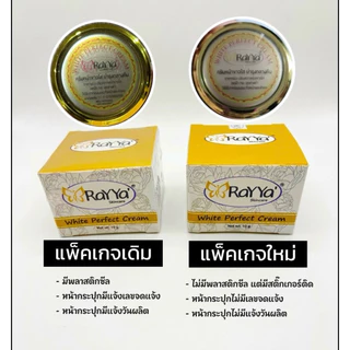 ครีมเรยา ไวท์เทนนิ่ง Rayya (แท้100%)