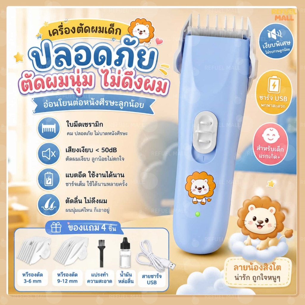 เครื่องตัดผมเด็กไฟฟ้า ใบมีดเซรามิก เสียงเงียบ ชาร์จไฟได้ อุปกรณ์ครบครัน ใช้งานง่าย เหมาะสำหรับเด็กทารก