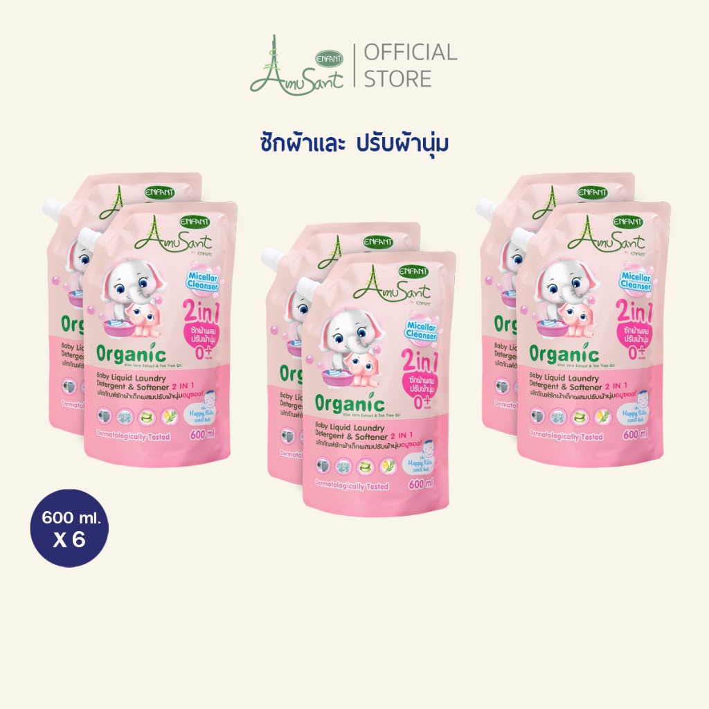 AMUSANT (จัดเซ็ท 3 แพ็ค) น้ำยาซักผ้าสำหรับเด็ก ผสมปรับผ้านุ่ม  2in1สูตรออแกนิค ขนาด 600 มล. อมูซองต์ เด็กแรกเกิด