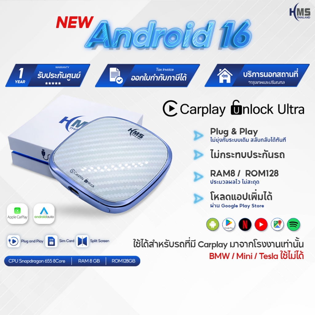 [NEW Android16] HMS Carplay Unlock Ultra ทำให้รถที่มี Carplay แบบ Plug&Play ดู Youtube/Netflix สามารถแบ่งหน้าจอได้