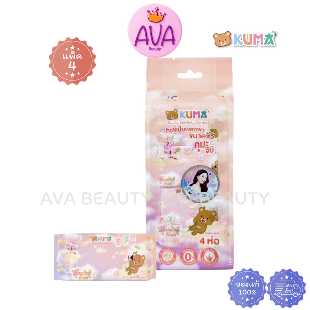 (แพ็ค/4ห่อ) Kuma คุมะ ทิชชูเปียก พกพาไซซ์มินิ Chibi กลิ่น Blooming Fresh