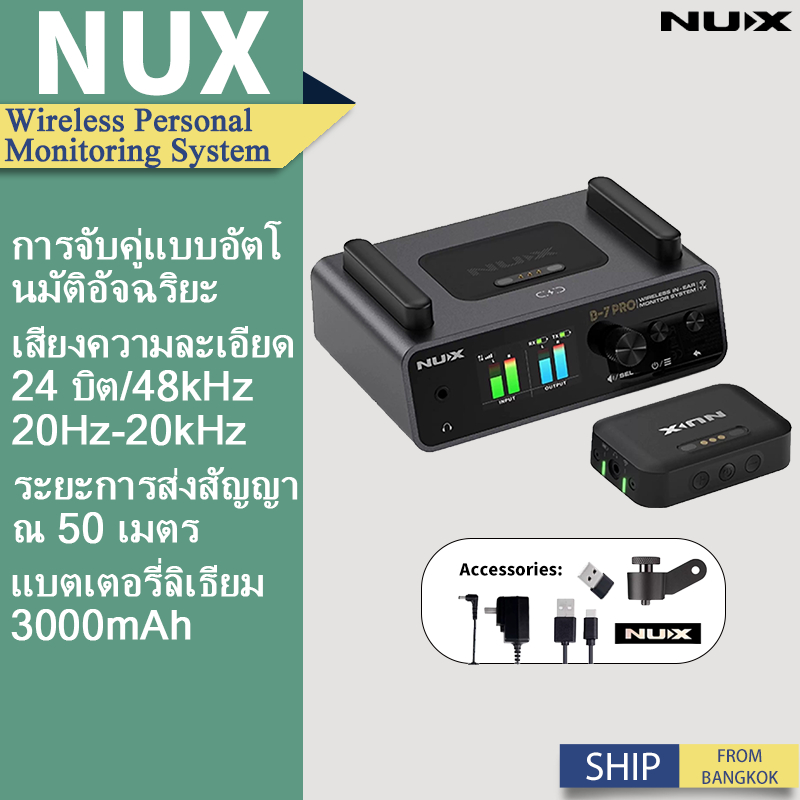NUX B-7 Pro Wireless In-Ear Monitor System ไวร์เลสอินเอียร์ มอนิเตอร์ มอนิเตอร์ไร้สาย NUX B7 Pro กรุ