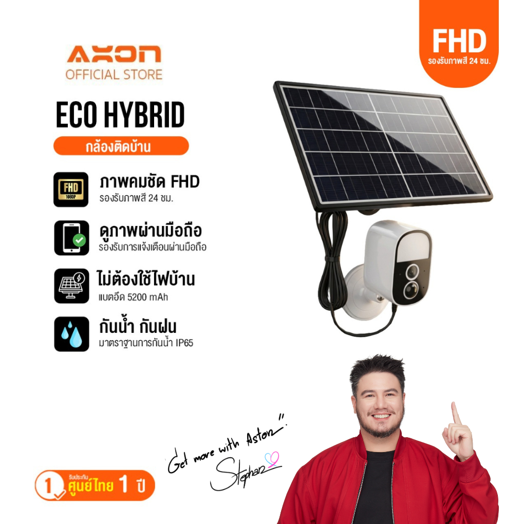 Aston Eco Hybrid กล้องวงจรปิดไร้สาย โซล่าเซลล์ แบตในตัว ฐานแม่เหล็ก ไม่ต้องเจาะผนัง ไม่ต้องเดินสายไฟ