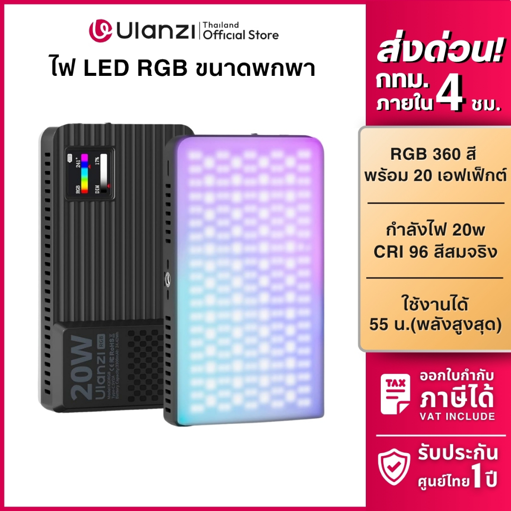 Ulanzi K20 ไฟสตูดิโอ RGB ไฟติดหัวกล้อง 20W ปรับได้ 360 สี ไฟถ่ายภาพ ไลฟ์สด ขนาดพกพา LED Light