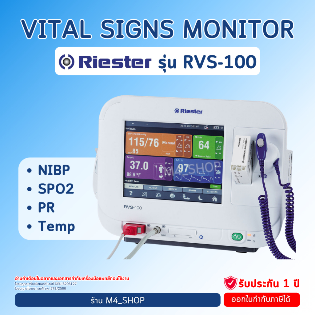 เครื่องวัดความดัน และ ออกซิเจนในเลือด Vital Sign Monitor Riester RVS-100 ติดตามสัญญาณชีพ มอนิเตอร์