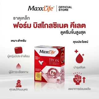 MaxxLife Iron Amino Acid Chelate แม็กซ์ไลฟ์ อาหารเสริมที่ช่วยในการเพิ่ม ธาตุเหล็ก ขนาด 30 แคปซูล