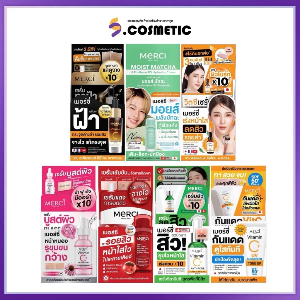 [ยกกล่อง*6 ซอง] Merci เมอร์ซี่ สกินแคร์ วิตามินซี แอนตี้-แอคเน่ ดาร์คสปอต เซรั่ม กลาสกิน ยูวีซันสกรีน 5-6 มล.