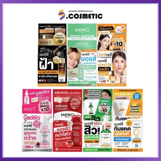[ยกกล่อง*6 ซอง] Merci เมอร์ซี่ สกินแคร์ วิตามินซี แอนตี้-แอคเน่ ดาร์คสปอต เซรั่ม กลาสกิน ยูวีซันสกรีน 5-6 มล.