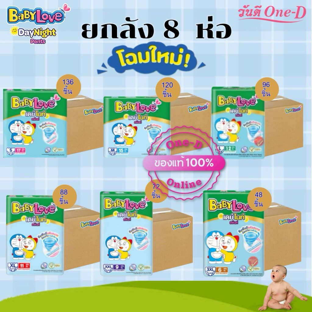 [ยกลัง]เบบี้เลิฟ เดย์&ไนท์ กางเกง(ห่อสีเขียว)(8ห่อ/1ลัง) Baby love day & night pant โค้ดVDO