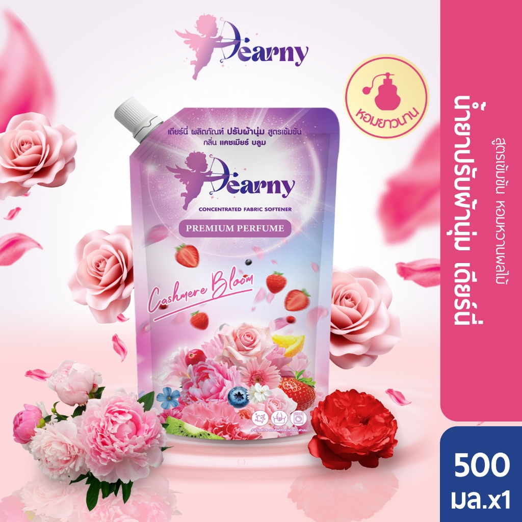 ใหม่! Dearny น้ำยาปรับผ้านุ่มเดียร์นี่ กลิ่น แคชเมียร์บลูม 500มล.สูตรเข้มข้น หอมติดผ้ายาวนาน 48 ชม.