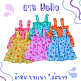 akka เสื้อสม็อคสายเดี่ยว เด็กแรกเกิด (แพ็ค 3 ตัว, แพ็ค 6 ตัว)